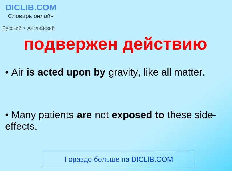 ¿Cómo se dice подвержен действию en Inglés? Traducción de &#39подвержен действию&#39 al Inglés