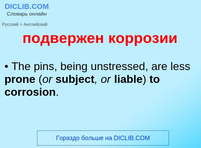 ¿Cómo se dice подвержен коррозии en Inglés? Traducción de &#39подвержен коррозии&#39 al Inglés