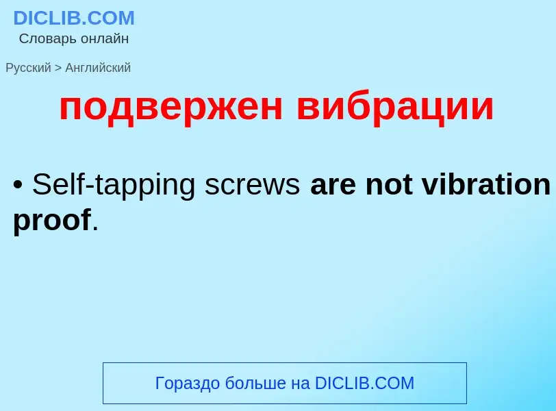 ¿Cómo se dice подвержен вибрации en Inglés? Traducción de &#39подвержен вибрации&#39 al Inglés