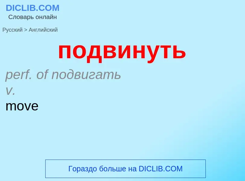 ¿Cómo se dice подвинуть en Inglés? Traducción de &#39подвинуть&#39 al Inglés