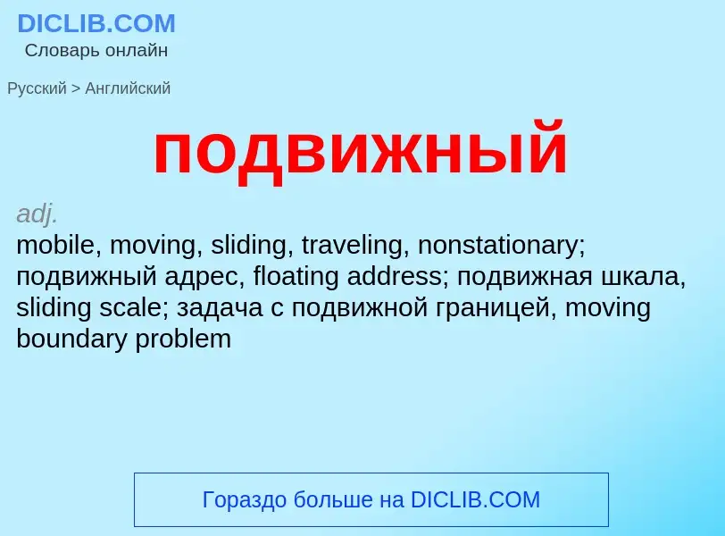 ¿Cómo se dice подвижный en Inglés? Traducción de &#39подвижный&#39 al Inglés