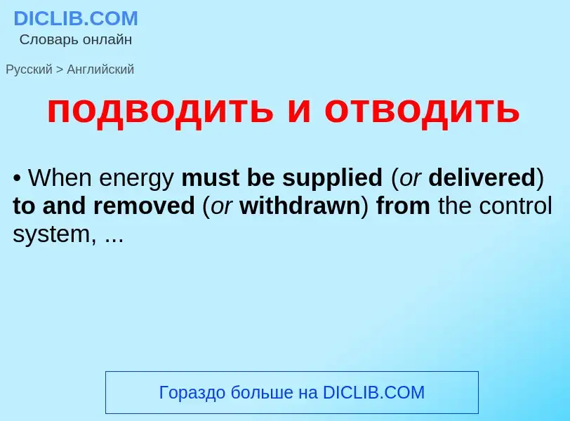 ¿Cómo se dice подводить и отводить en Inglés? Traducción de &#39подводить и отводить&#39 al Inglés