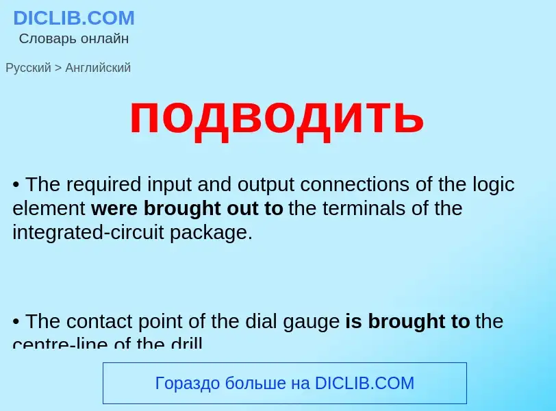 ¿Cómo se dice подводить en Inglés? Traducción de &#39подводить&#39 al Inglés