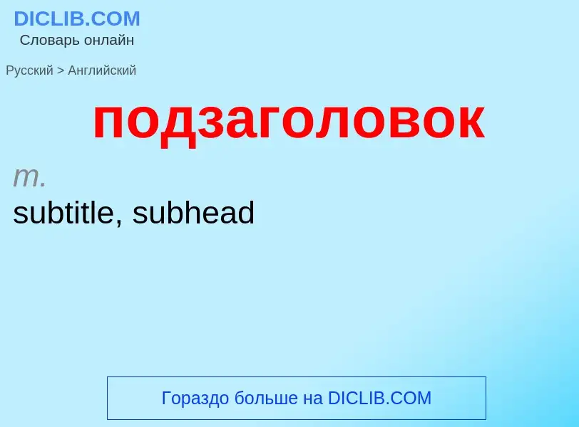 ¿Cómo se dice подзаголовок en Inglés? Traducción de &#39подзаголовок&#39 al Inglés