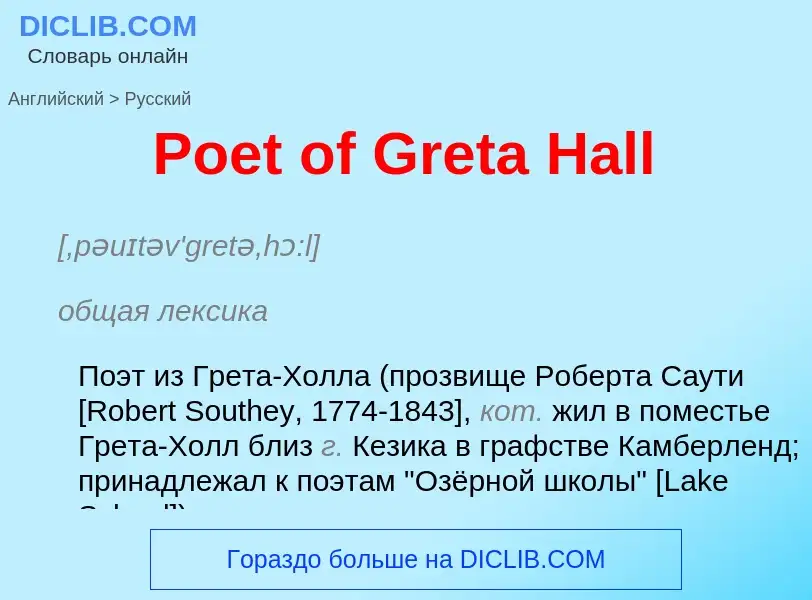 ¿Cómo se dice Poet of Greta Hall en Ruso? Traducción de &#39Poet of Greta Hall&#39 al Ruso