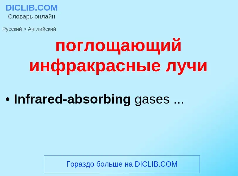 ¿Cómo se dice поглощающий инфракрасные лучи en Inglés? Traducción de &#39поглощающий инфракрасные лу