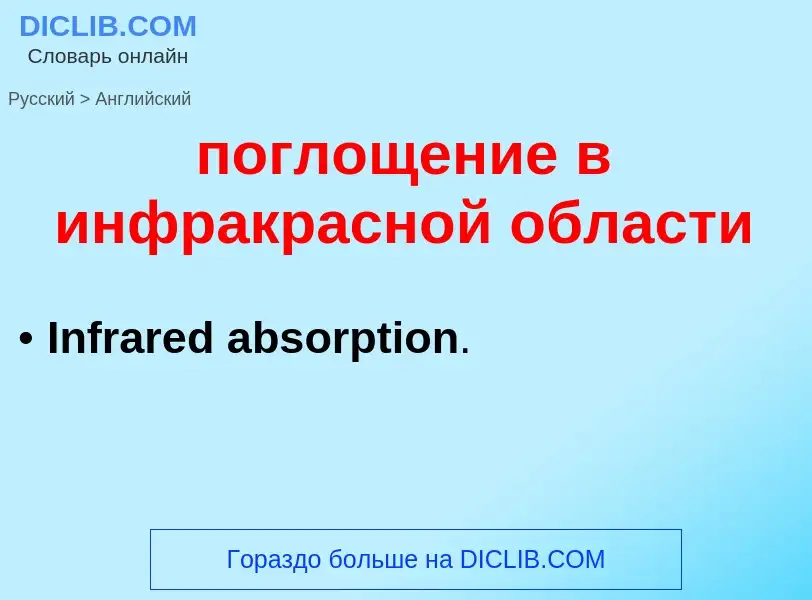 ¿Cómo se dice поглощение в инфракрасной области en Inglés? Traducción de &#39поглощение в инфракрасн