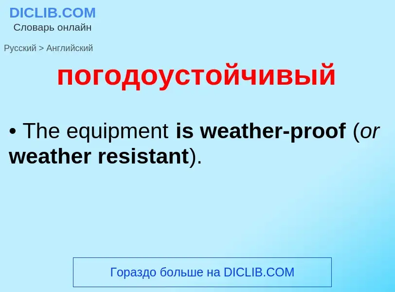 ¿Cómo se dice погодоустойчивый en Inglés? Traducción de &#39погодоустойчивый&#39 al Inglés