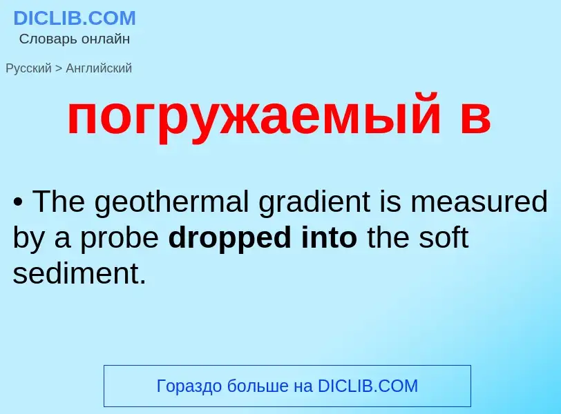 ¿Cómo se dice погружаемый в en Inglés? Traducción de &#39погружаемый в&#39 al Inglés