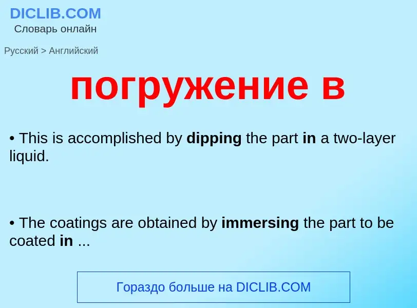 ¿Cómo se dice погружение в en Inglés? Traducción de &#39погружение в&#39 al Inglés