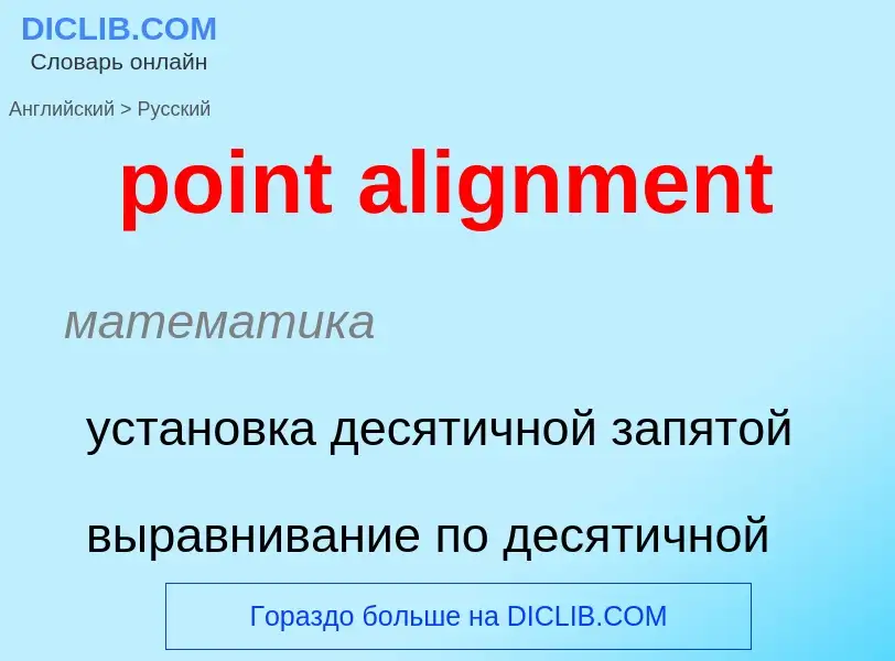 Vertaling van &#39point alignment&#39 naar Russisch