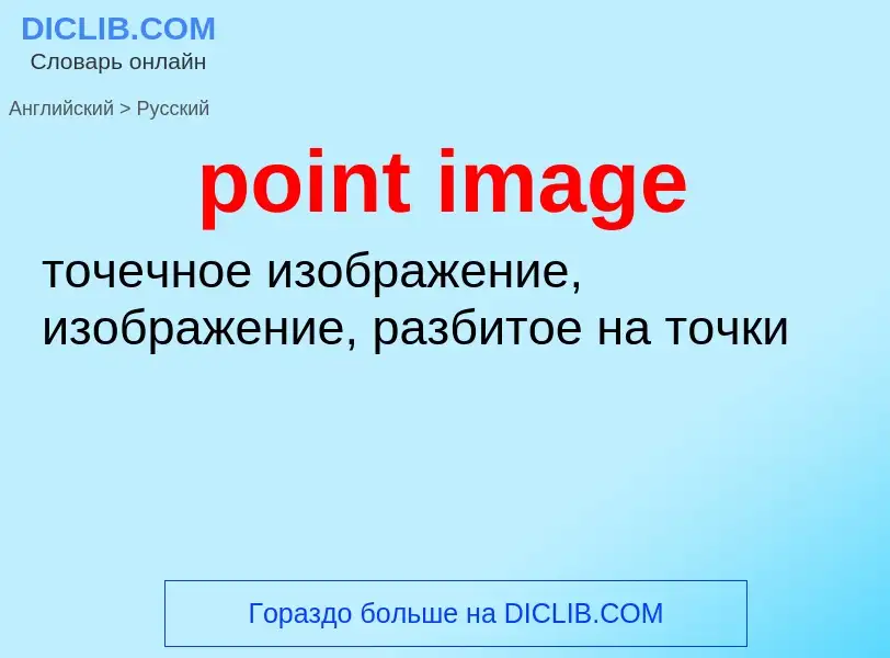 Como se diz point image em Russo? Tradução de &#39point image&#39 em Russo