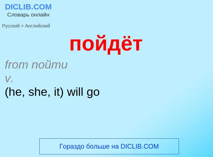 ¿Cómo se dice пойдёт en Inglés? Traducción de &#39пойдёт&#39 al Inglés