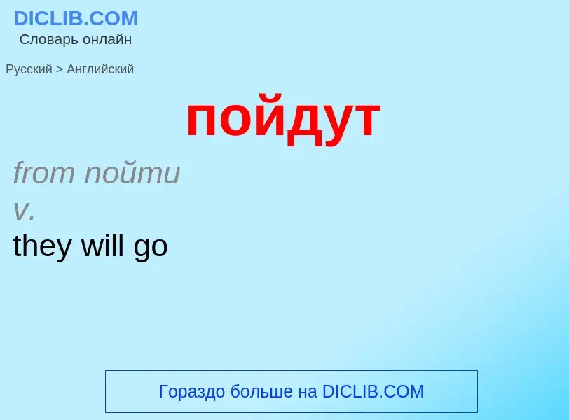 ¿Cómo se dice пойдут en Inglés? Traducción de &#39пойдут&#39 al Inglés