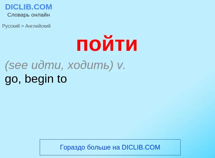 ¿Cómo se dice пойти en Inglés? Traducción de &#39пойти&#39 al Inglés