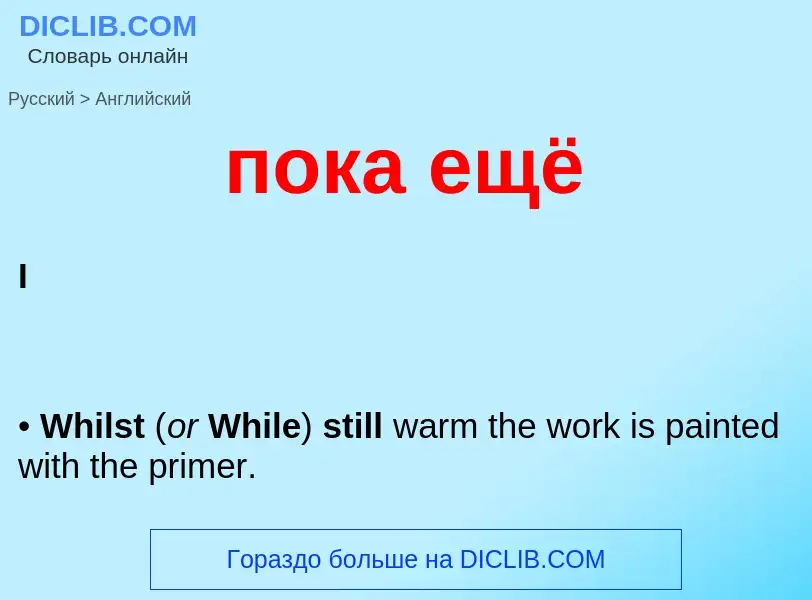 ¿Cómo se dice пока ещё en Inglés? Traducción de &#39пока ещё&#39 al Inglés