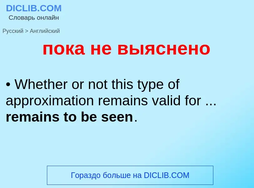 Как переводится пока не выяснено на Английский язык