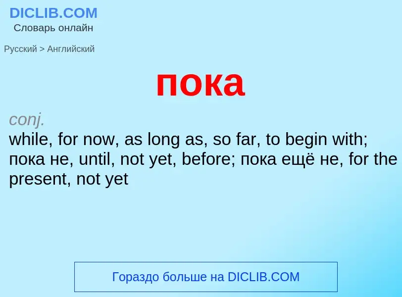 Como se diz пока em Inglês? Tradução de &#39пока&#39 em Inglês