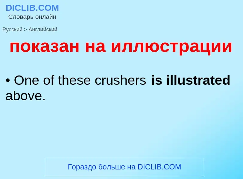 ¿Cómo se dice показан на иллюстрации en Inglés? Traducción de &#39показан на иллюстрации&#39 al Ingl