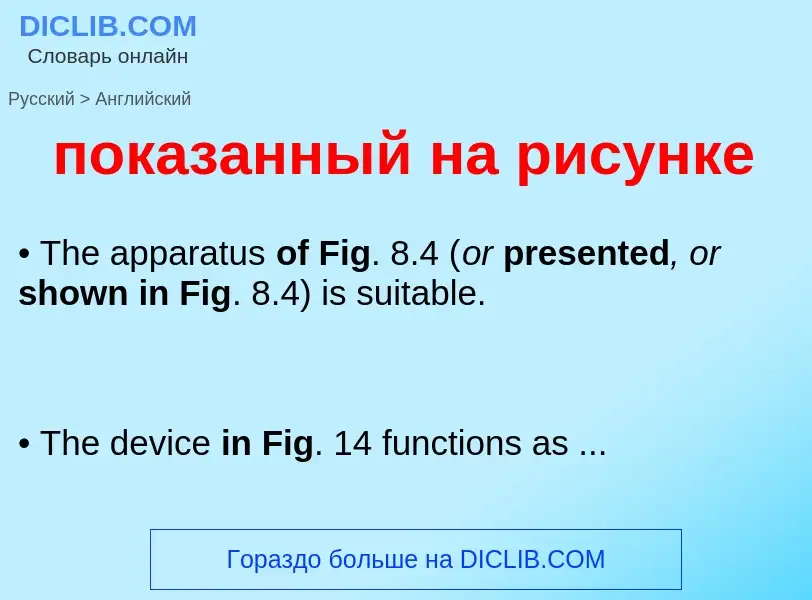 ¿Cómo se dice показанный на рисунке en Inglés? Traducción de &#39показанный на рисунке&#39 al Inglés