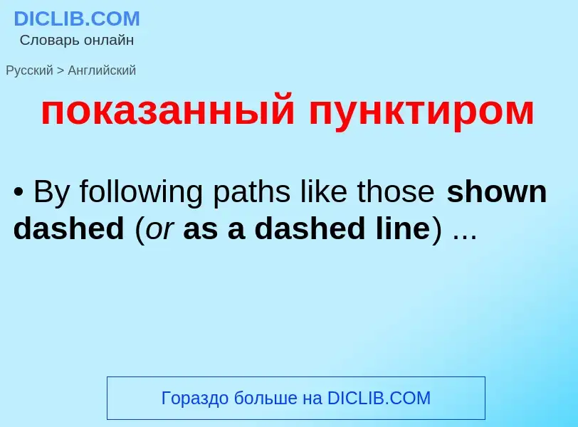 ¿Cómo se dice показанный пунктиром en Inglés? Traducción de &#39показанный пунктиром&#39 al Inglés