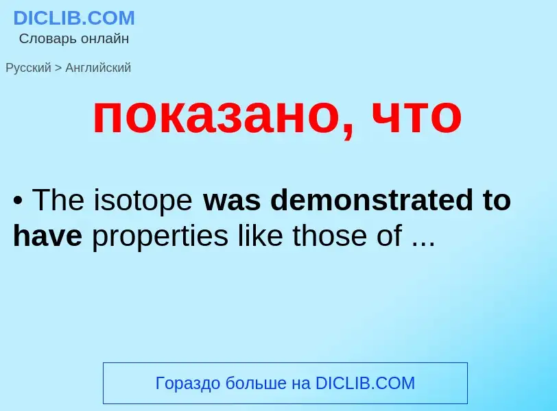 ¿Cómo se dice показано, что en Inglés? Traducción de &#39показано, что&#39 al Inglés