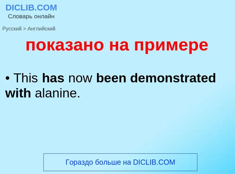 ¿Cómo se dice показано на примере en Inglés? Traducción de &#39показано на примере&#39 al Inglés