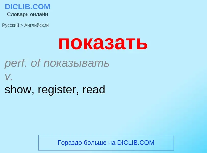 ¿Cómo se dice показать en Inglés? Traducción de &#39показать&#39 al Inglés