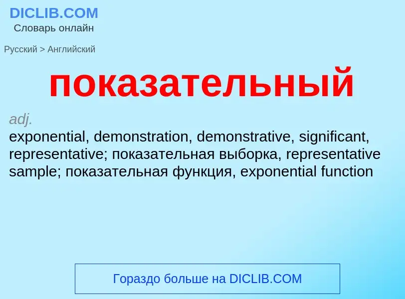 ¿Cómo se dice показательный en Inglés? Traducción de &#39показательный&#39 al Inglés