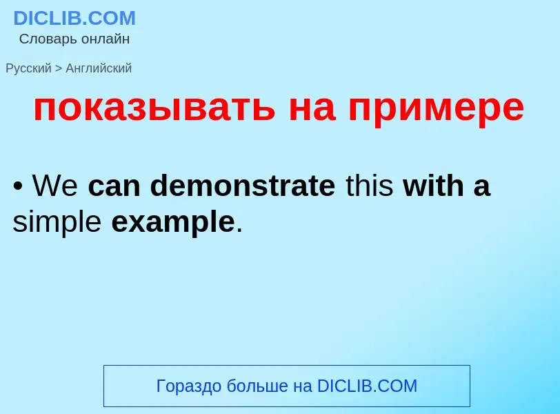 ¿Cómo se dice показывать на примере en Inglés? Traducción de &#39показывать на примере&#39 al Inglés