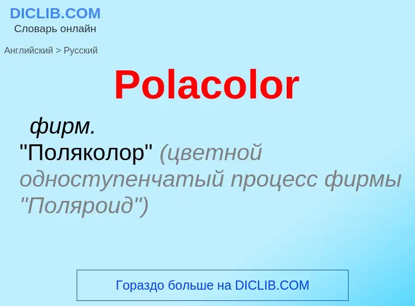 ¿Cómo se dice Polacolor en Ruso? Traducción de &#39Polacolor&#39 al Ruso