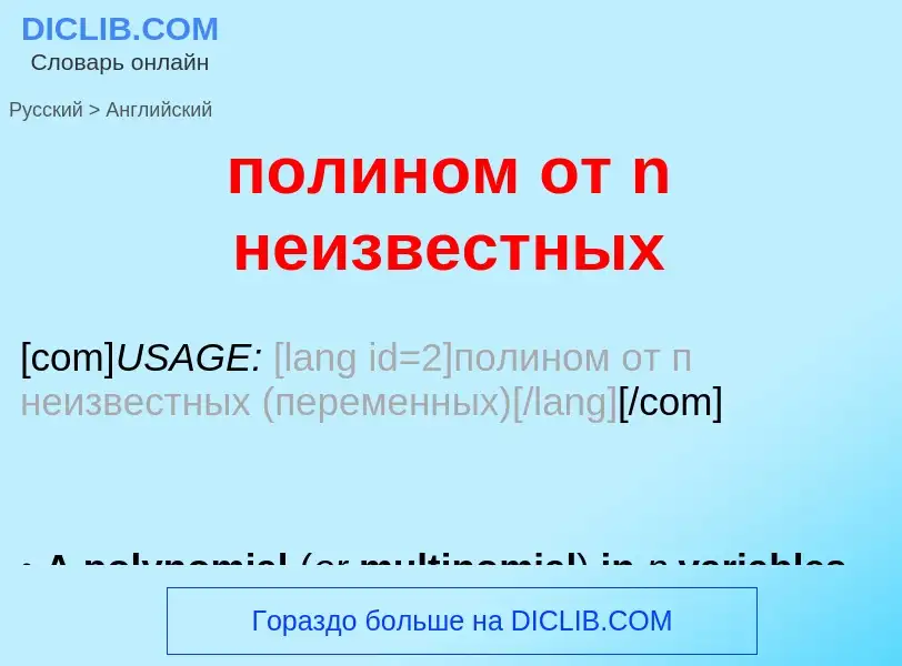 ¿Cómo se dice полином от n неизвестных en Inglés? Traducción de &#39полином от n неизвестных&#39 al 