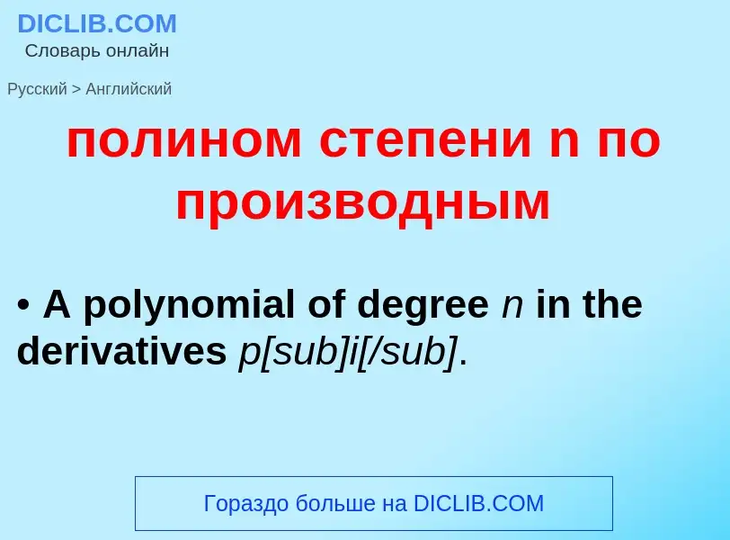 Как переводится полином степени n по производным на Английский язык