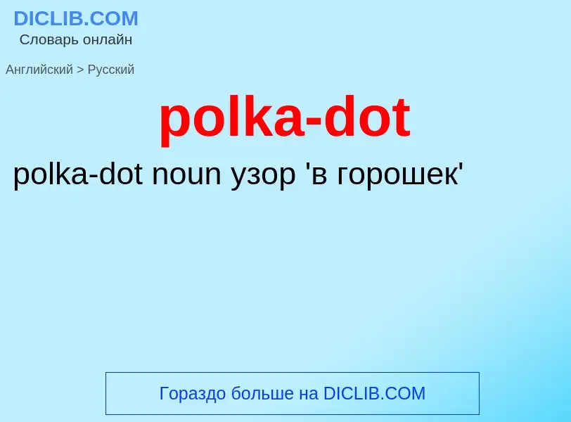 What is the Russian for polka-dot? Translation of &#39polka-dot&#39 to Russian