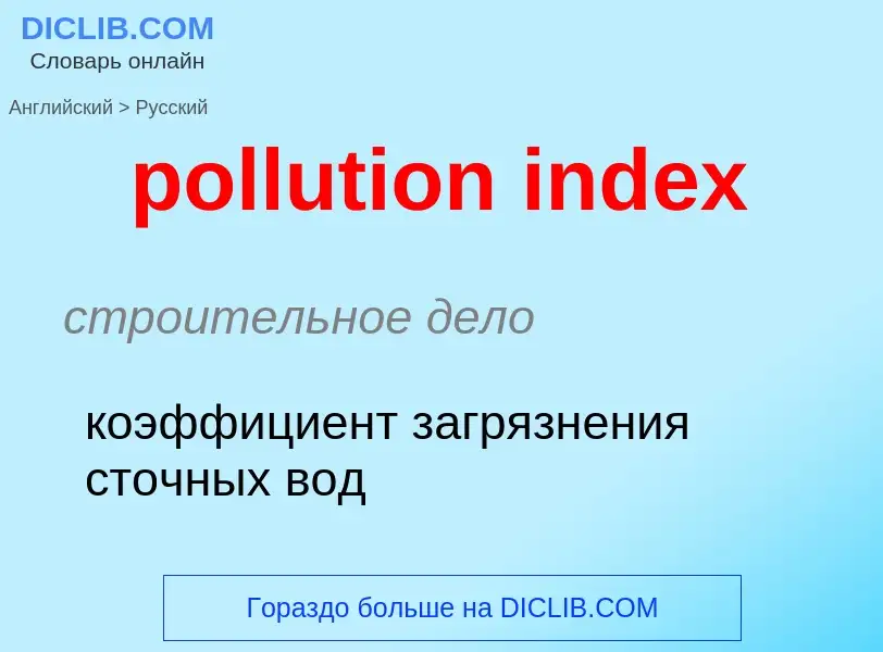 Vertaling van &#39pollution index&#39 naar Russisch