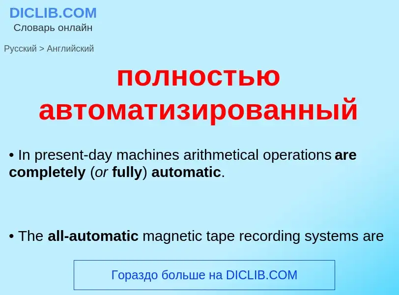 Como se diz полностью автоматизированный em Inglês? Tradução de &#39полностью автоматизированный&#39