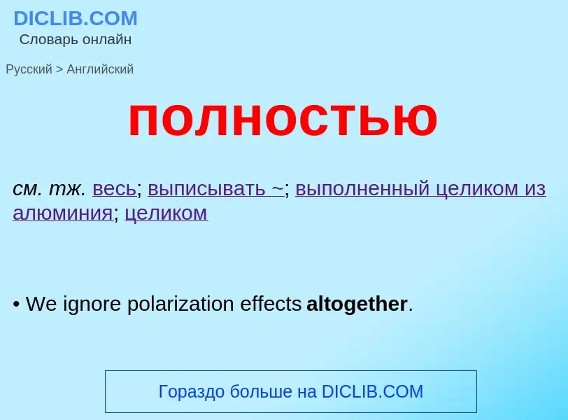 What is the English for полностью? Translation of &#39полностью&#39 to English