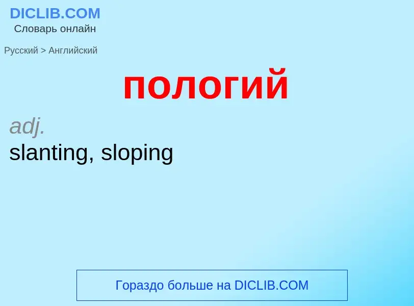 Como se diz пологий em Inglês? Tradução de &#39пологий&#39 em Inglês