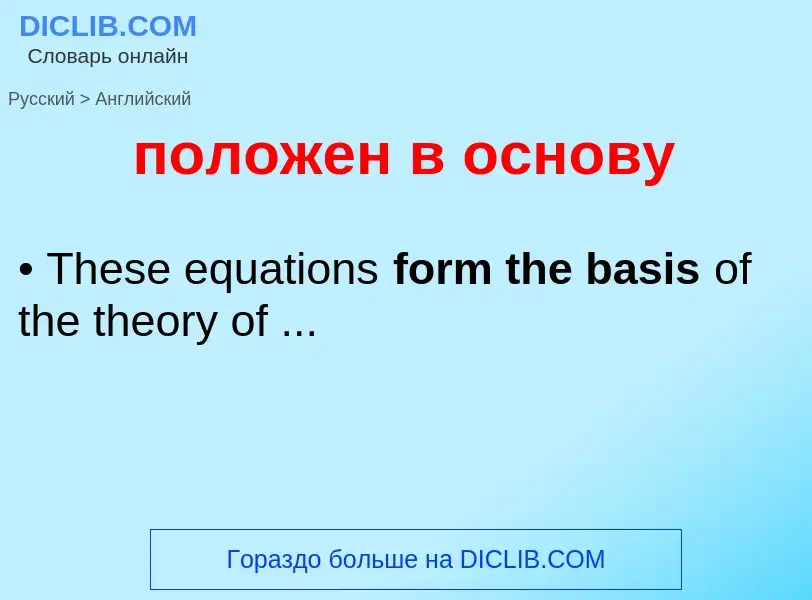 Como se diz положен в основу em Inglês? Tradução de &#39положен в основу&#39 em Inglês