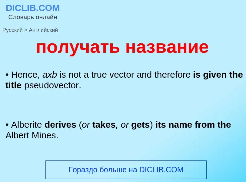 What is the إنجليزي for получать название? Translation of &#39получать название&#39 to إنجليزي