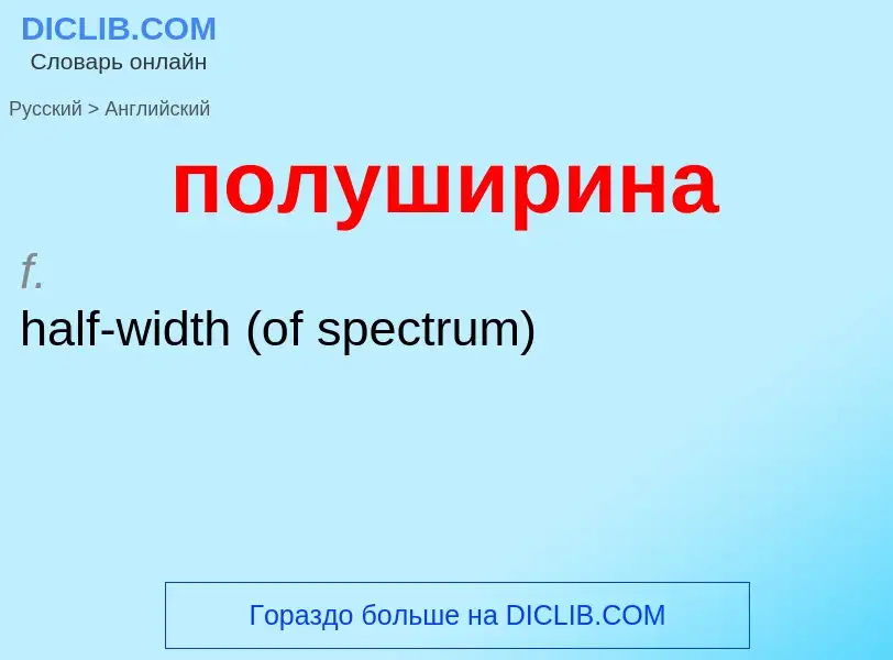 Como se diz полуширина em Inglês? Tradução de &#39полуширина&#39 em Inglês