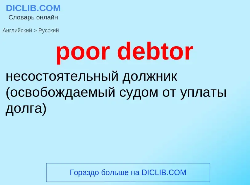 Vertaling van &#39poor debtor&#39 naar Russisch