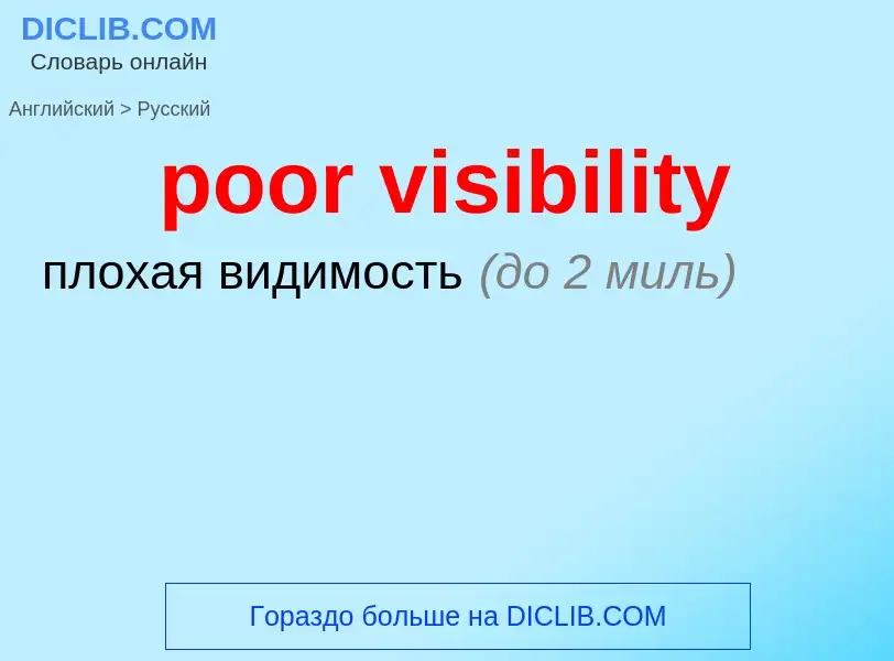 What is the Russian for poor visibility? Translation of &#39poor visibility&#39 to Russian