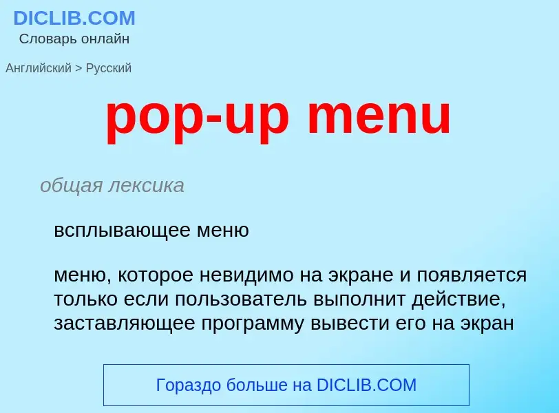 Vertaling van &#39pop-up menu&#39 naar Russisch