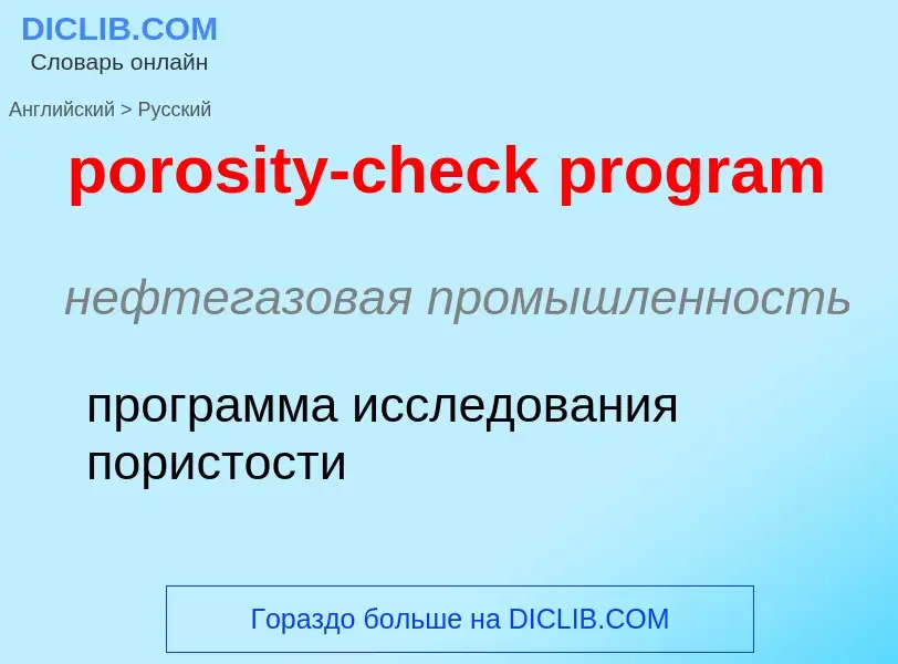 Vertaling van &#39porosity-check program&#39 naar Russisch