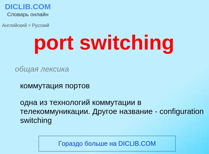 Vertaling van &#39port switching&#39 naar Russisch