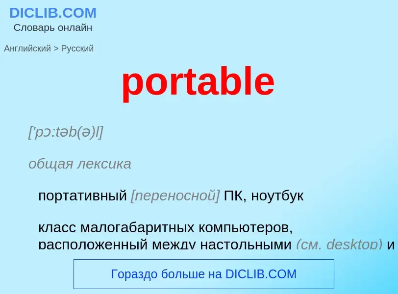 What is the Russian for portable? Translation of &#39portable&#39 to Russian