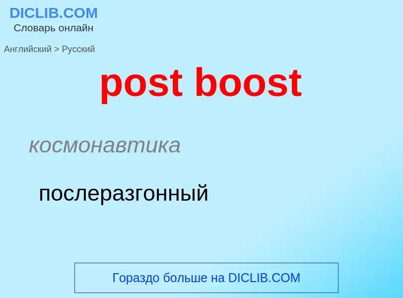 Como se diz post boost em Russo? Tradução de &#39post boost&#39 em Russo