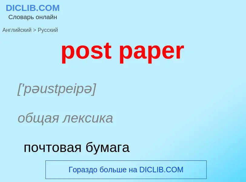 Como se diz post paper em Russo? Tradução de &#39post paper&#39 em Russo