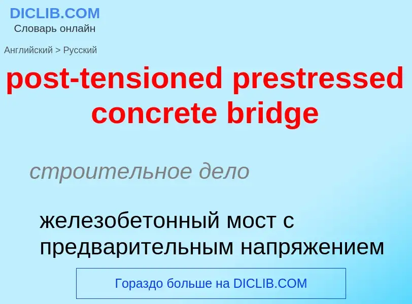 ¿Cómo se dice post-tensioned prestressed concrete bridge en Ruso? Traducción de &#39post-tensioned p